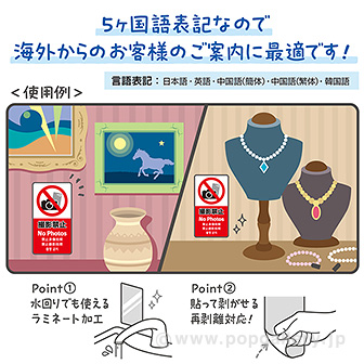 5ヶ国語ステッカー 撮影禁止