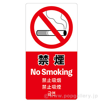 5ヶ国語ステッカー 禁煙