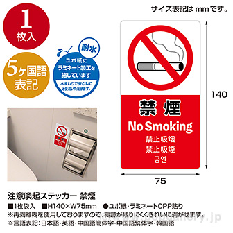 5ヶ国語ステッカー 禁煙