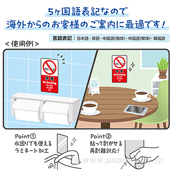 5ヶ国語ステッカー 禁煙