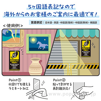 5ヶ国語ステッカー 防犯カメラ