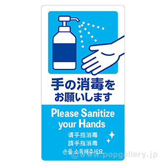 5ヶ国語ステッカー 手の消毒