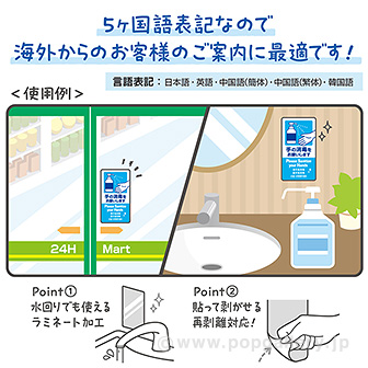 5ヶ国語ステッカー 手の消毒