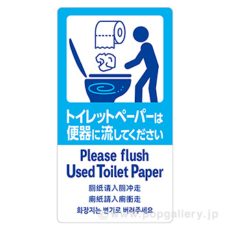 5ヶ国語ステッカー トイレットペーパー