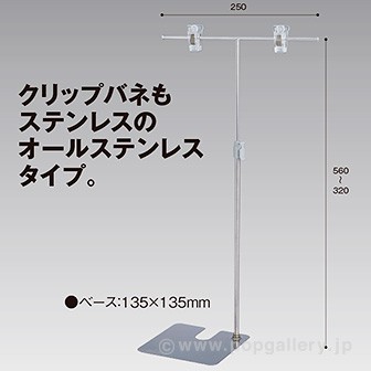 T型スタンド オールステンレス 300H コーナー