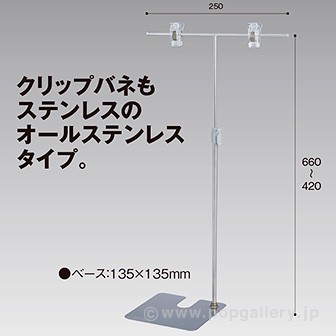 T型スタンド オールステンレス 400H コーナー