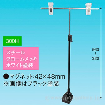 TL型マグネットスタンド ベースホワイト