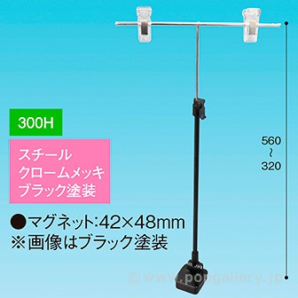 TL型マグネットスタンド ベースブラック