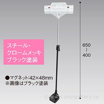両面クリップマグネットスタンド 300Hベース ブラック