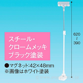 クリップマグネットスタンド 300Hベース ブラック