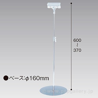 クリップスタンド300H円盤ベース