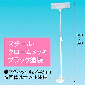 立ち上げマグネットスタンド 300Hベース ブラック