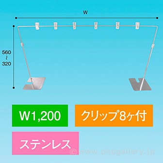 平台用POPスタンド ベースコーナーステンレス 1200W