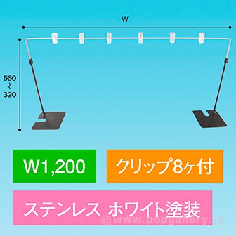 平台用POPスタンド ベースコーナー白 1200W