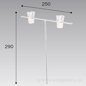 T型スタンド上部 H300W250