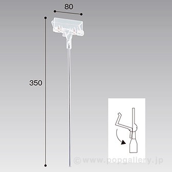 クリップスタンド上部 300H