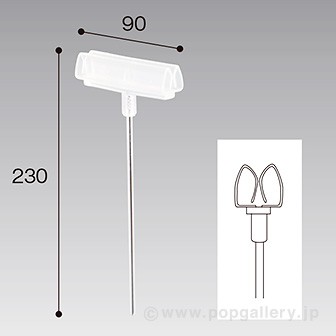 差込みⅡ型スタンド上部 200H