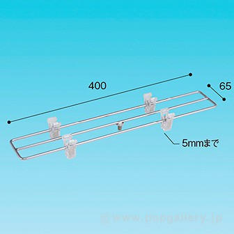 T型フロアースタンドW 上部（クリップ4個付）