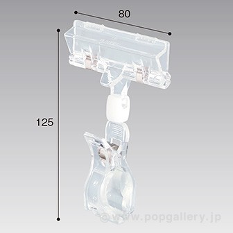 モードクリップAタイプ125H
