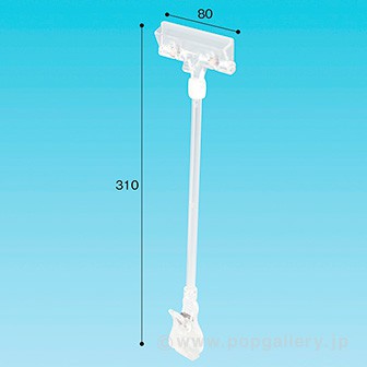 モードクリップAタイプ310H