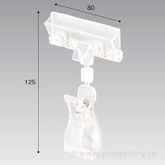 モードクリップBタイプ125H