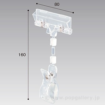 モードクリップBタイプ160H