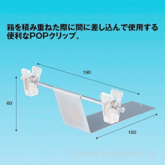 エンド用POPクリップクロームメッキ