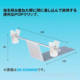 エンド用POPクリップ ステンレス