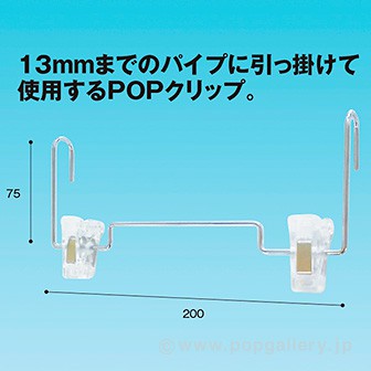 ポップハンガー3Φ