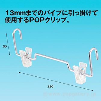ポップハンガー5Φ