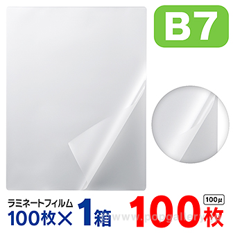 ラミネートフィルムB7 97×134 100枚/箱