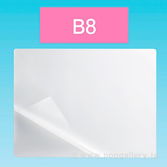 ラミネートフィルムB8 69×97 100枚/箱: POPツール|販促物・販促 ラミネートフィルムB8 69×97 100枚/箱: POPツール|販促物・販促