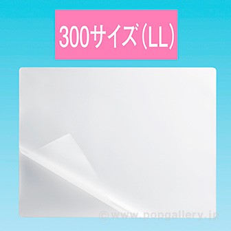 大型送料］ラミネートフィルム300サイズ （LL）310×1210 100枚