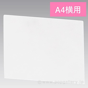 U曲げPOPケース A4横 PET