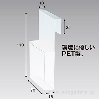 商品カード用ケース フックタイプ