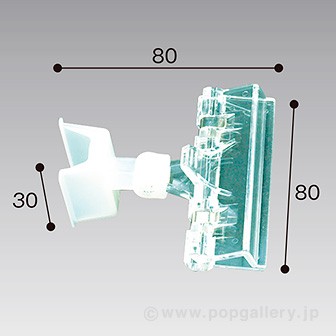 プライスレールクリップA: POPツール｜販促物・販促通販の【POP