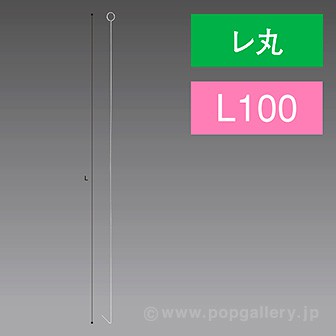 レ丸ステンレスワイヤー 100L