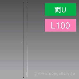 両Uステンレスワイヤー 100L