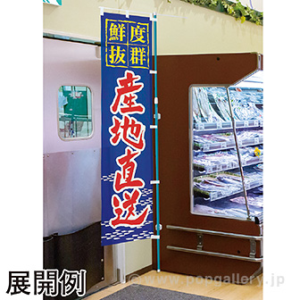 のぼりポール固定具