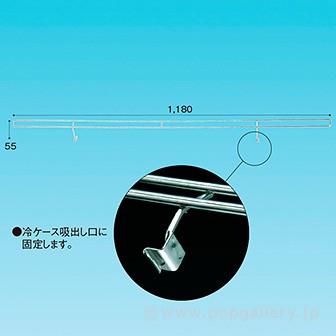 ロング冷ケースPOP立て1200W