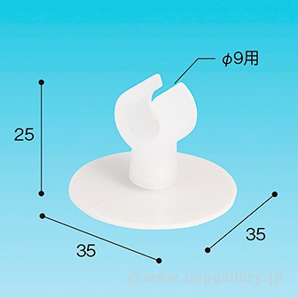 貼り付けキャッチ 9Φ用