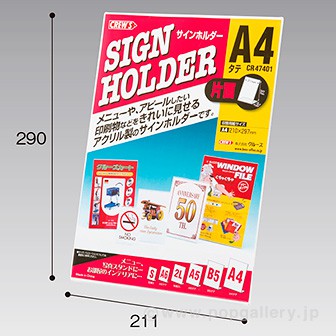 片面サインホルダー A4 タテ