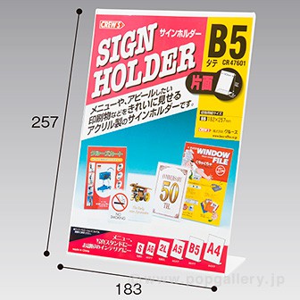 片面サインホルダー B5 タテ