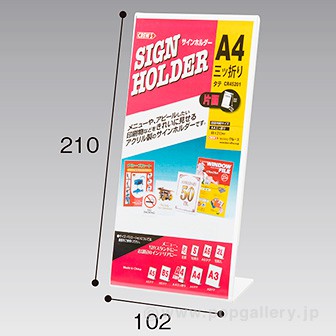 片面サインホルダー A4三つ折タテ