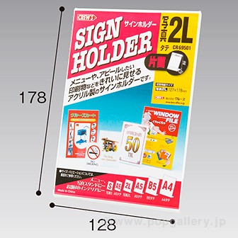 片面サインホルダー 写真2L タテ