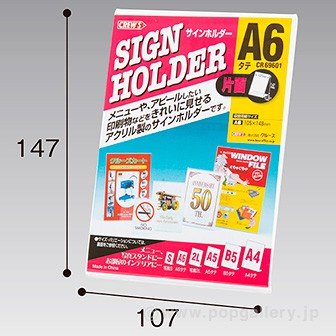 片面サインホルダー A6 タテ