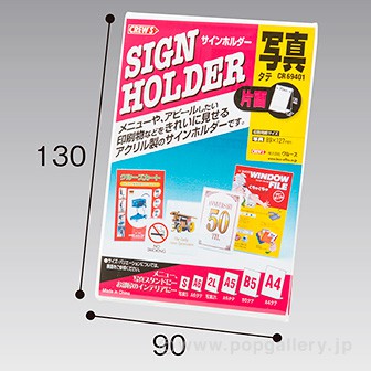 片面サインホルダー 写真 タテ