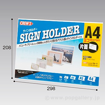 片面サインホルダー A4 ヨコ