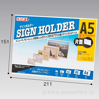 片面サインホルダー A5 ヨコ