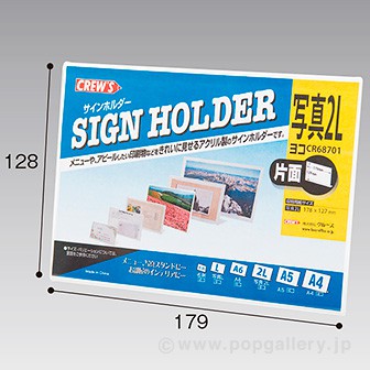 片面サインホルダー 写真2L ヨコ